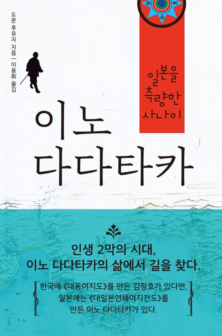  걸어서 2년 동안 일본 해안선 걷기 (1.1만 km)