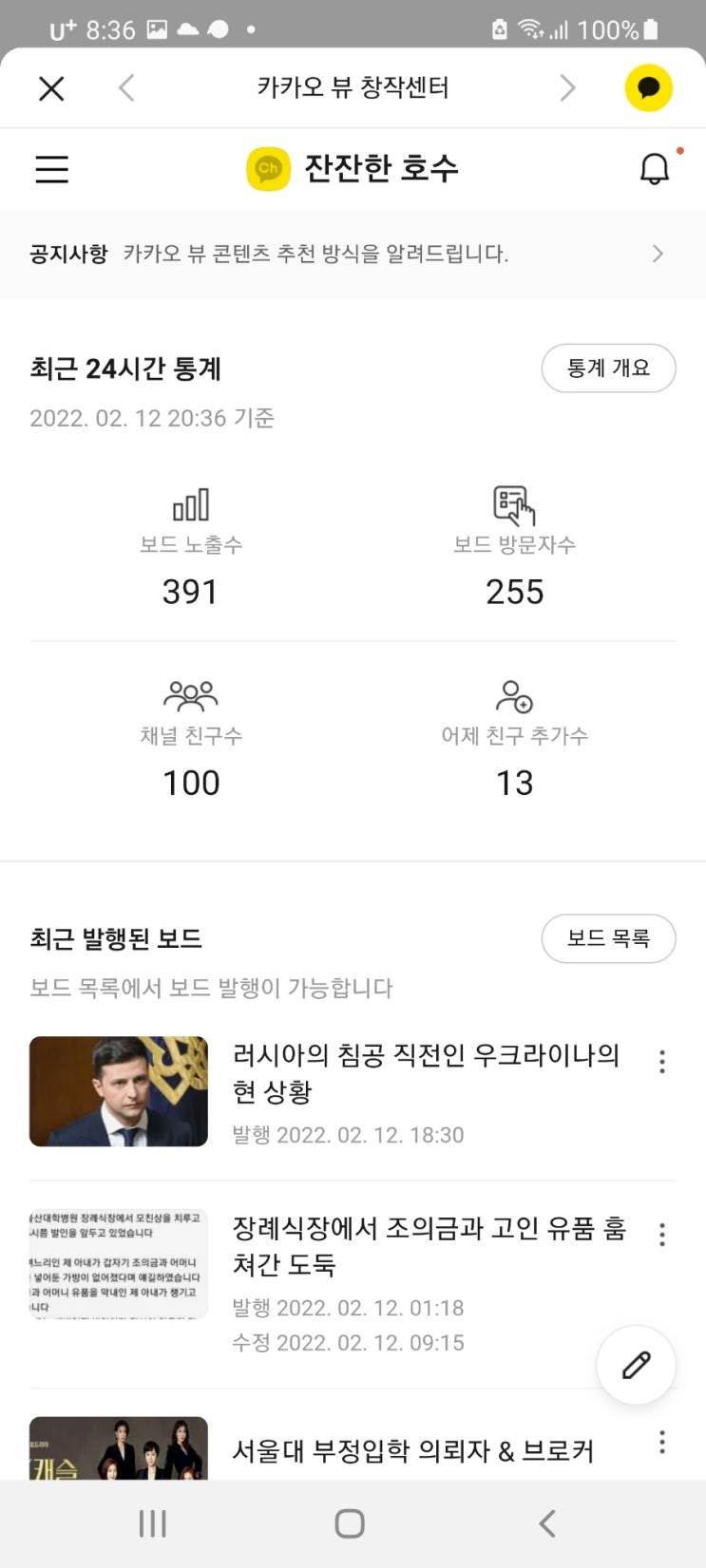  카카오뷰 친구 100명 달성 완료