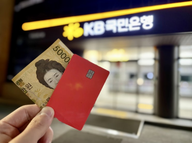  토스뱅크 체크카드 타은행(국민은행) ATM 입출금 수수료가 1,000원? 절대 무료니까 안심하세요!