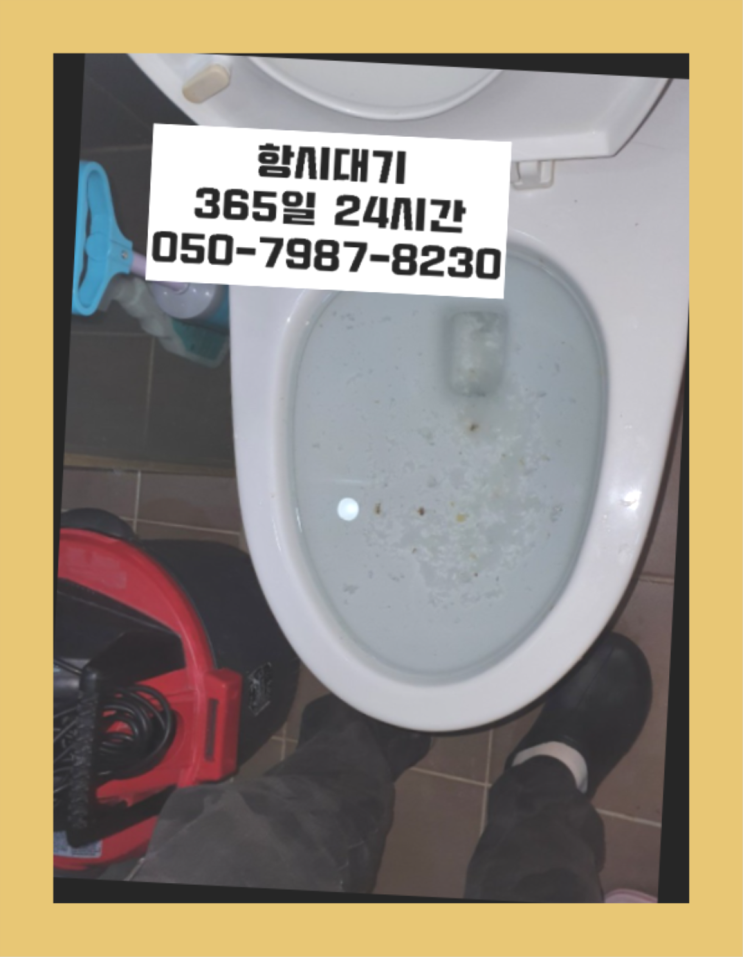  안서동 화장실배관공사 ?배관막힘 365일 24시간 출장 여기가 맛집