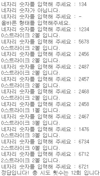  파이썬 숫자야구 3자리, 4자리 수 구현 예제