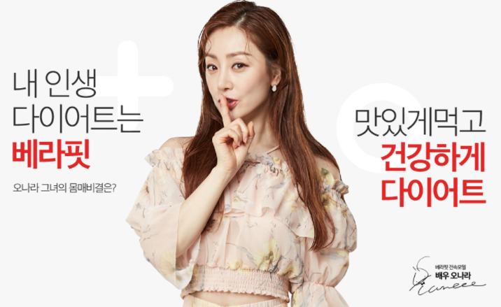  베라핏 다이어트 가격,효능