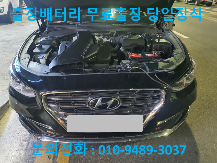  송내동 자동차배터리 출장 교체 부천 그랜저IG 밧데리 교환
