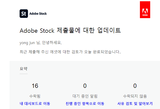  취미사진으로 돈벌기 - 어도비스톡 사진 업로드 결과