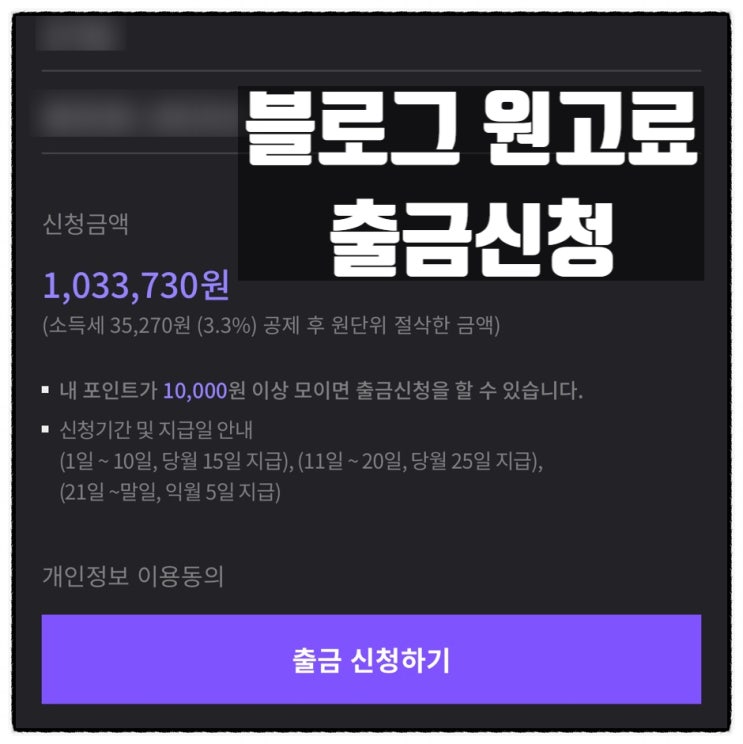 기자단원고료 출금신청 체험단 택배러시 그리고 눈실핏줄 터짐 기자단원고료 출금신청 체험단 택배러시 그리고 눈실핏줄 터짐