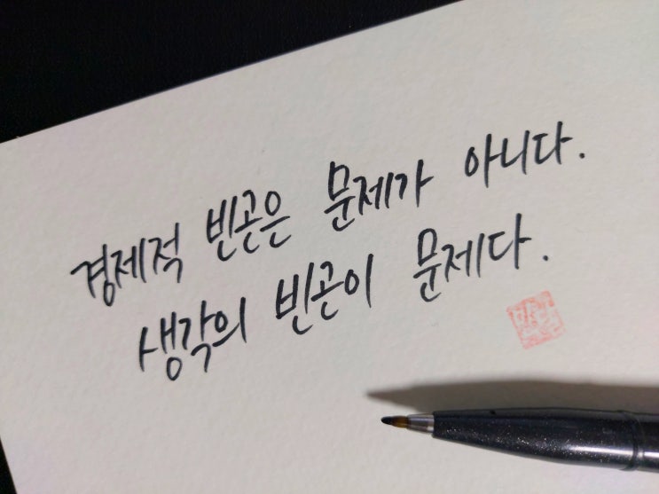  [1일 1캘리그라피] 켄 하쿠다 명언 1
