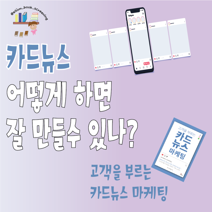  미리캔버스 사용법 질문! 고객을 부르는 카드뉴스 마케팅 방법은?