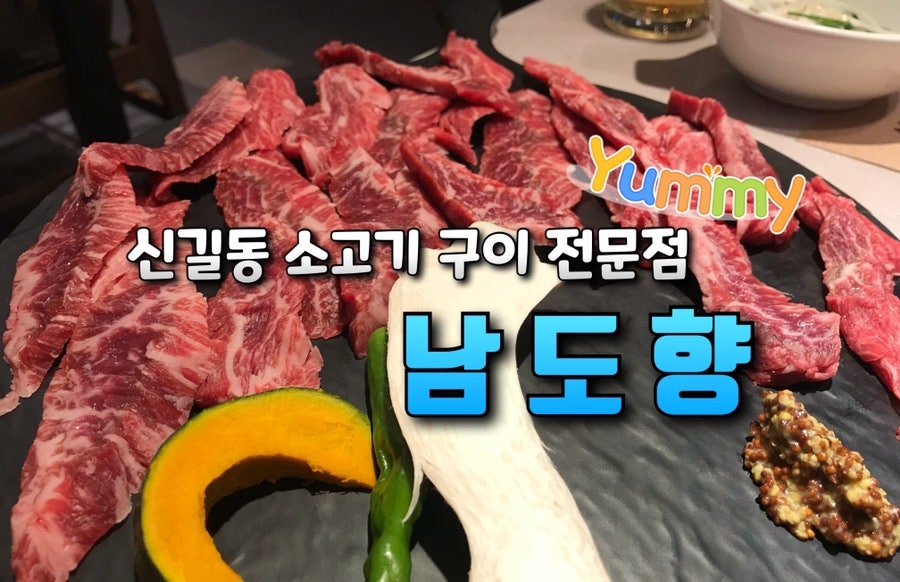 남도향 사진 1