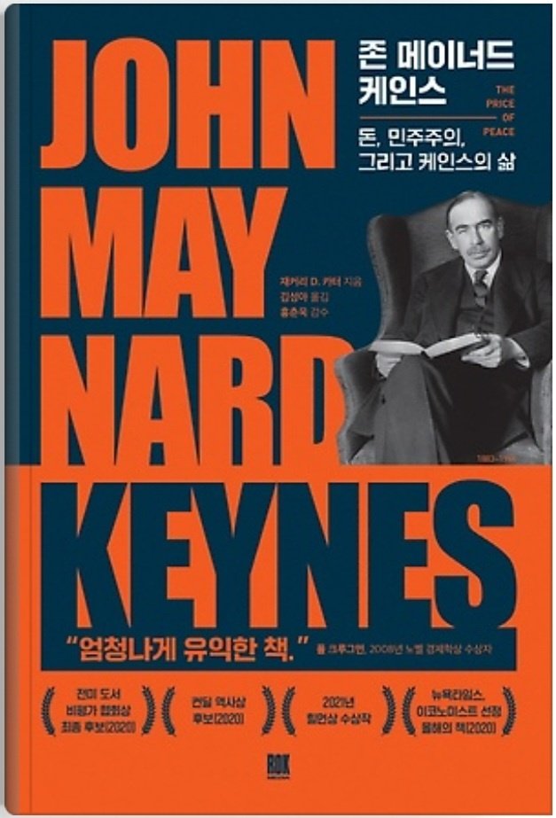  존 메이너드 케인즈 -  신자유주의 경제, 금리, 시장경제