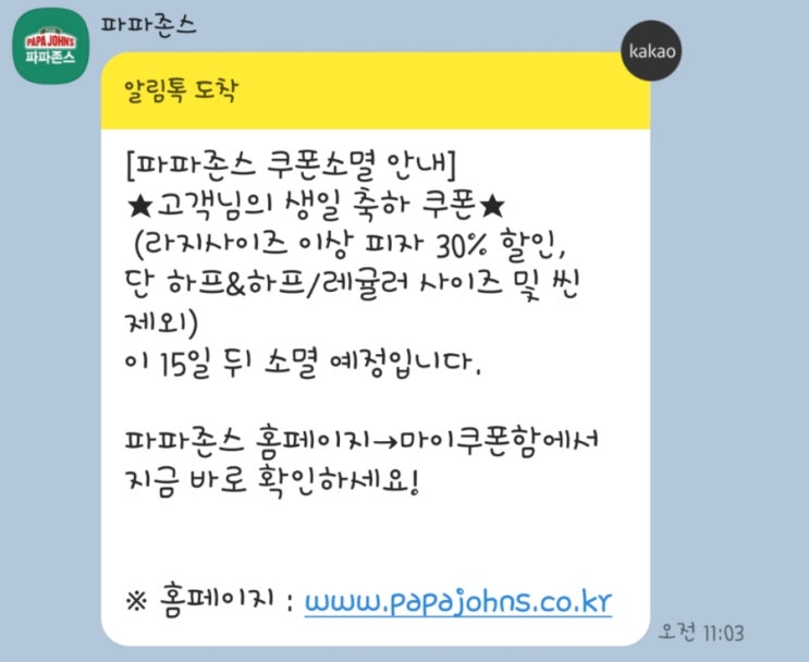  주말 저녁 파파존스 올미트 골드링 피자