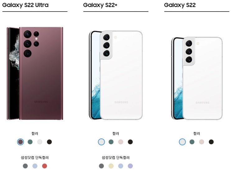  갤럭시S22 상세스펙 및 모델별 가격정보