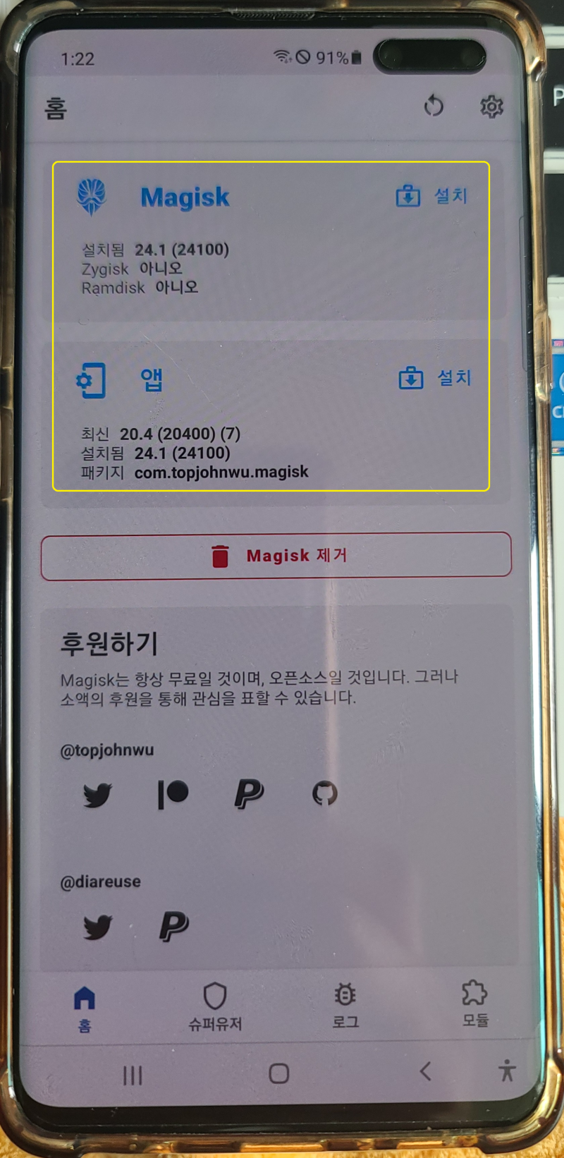삼성 갤럭시 S10 5G (SM-G977N) 안오미 폰 택배 서비스 (Android 12) → (Android 11) : 네이버 블로그