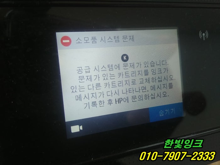 인천 중구 신흥동 무한잉크 hp8710 hp8720 프린터 수리 소모품시스템문제 초기화 및 석션 출장 점검