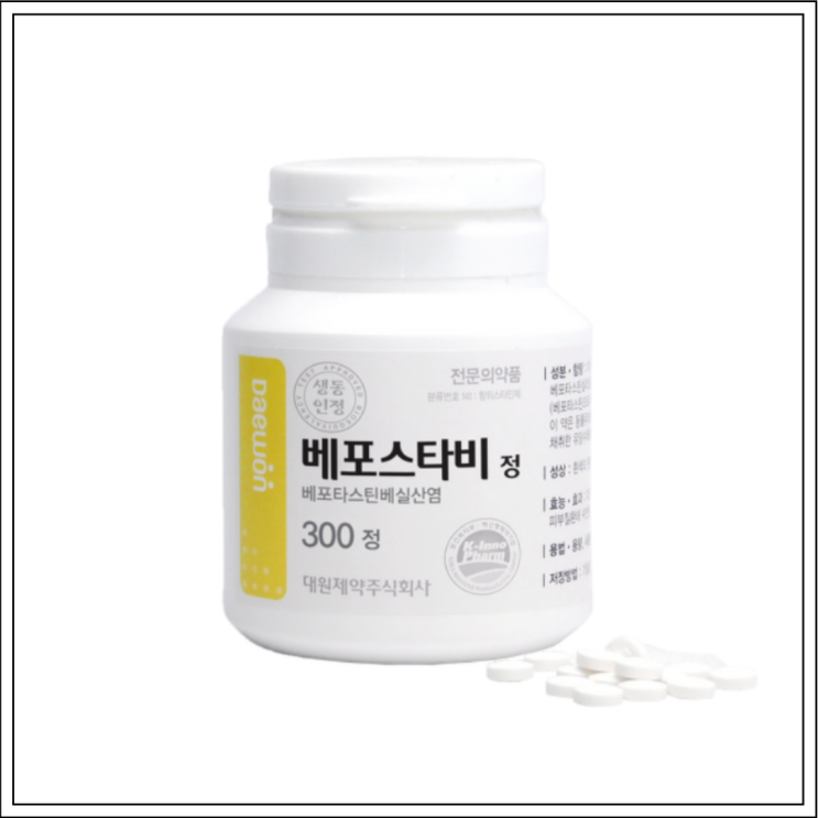  알레르기약 베포스타비정, 성분/효능효과/먹는법/주의사항 알고 드세요~