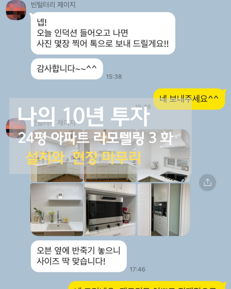  친구 주방에 반해서 시작한 인테리어 3화 설치와 마무리 과정
