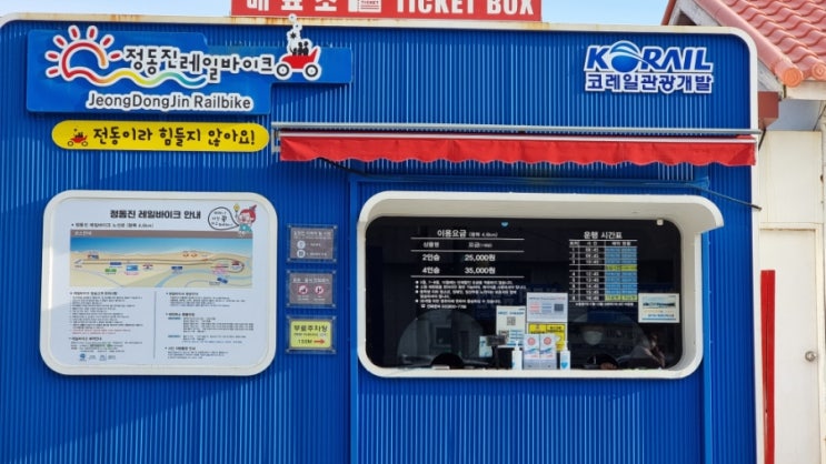  정동진레일바이크