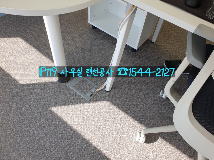  사무실 네트워크 설치 빠른 랜공사 문의
