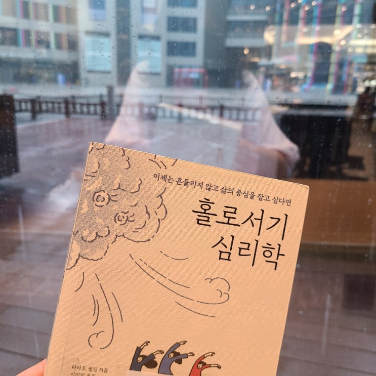 라라 E. 필딩 LARA E. FIELDING <홀로서기 심리학>