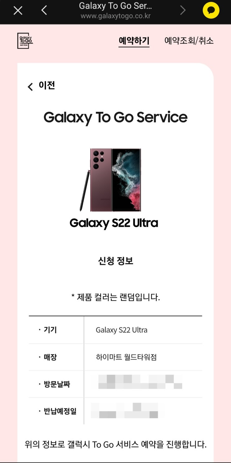  삼성 갤럭시 S22 울트라(Galaxy S22 Ultra) To Go 체험 후기