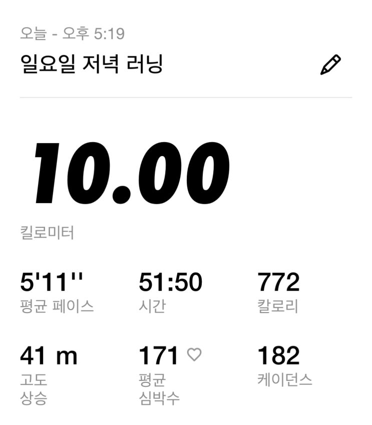 [러닝 기록] 부정맥 증상을 딛고 10km 달리기