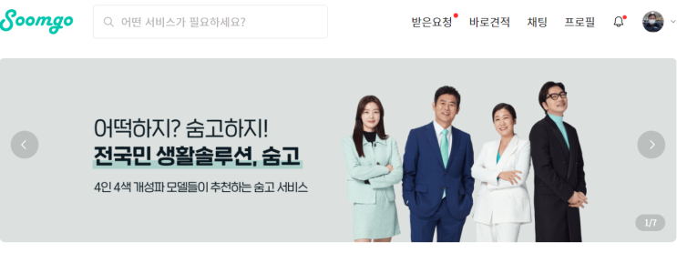  숨고 집수리 고수 등록 / 원룸 옵션 빨래건조대 수리