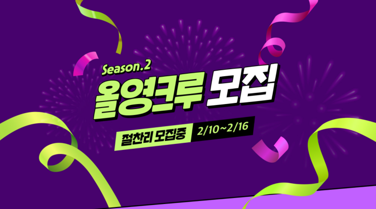  [공유] 올리브영 올영크루 시즌2 모집
