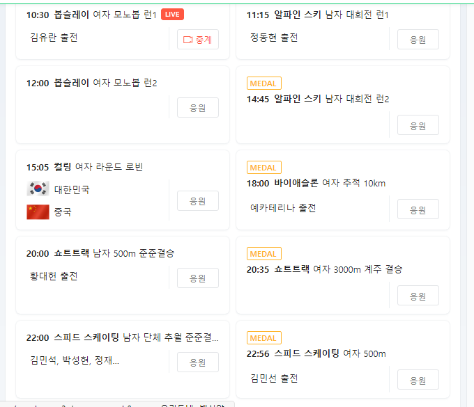알파인스키 컬링 <b>바이애슬론</b> 쇼트트랙 <b>계주</b> 스피드스케이팅
