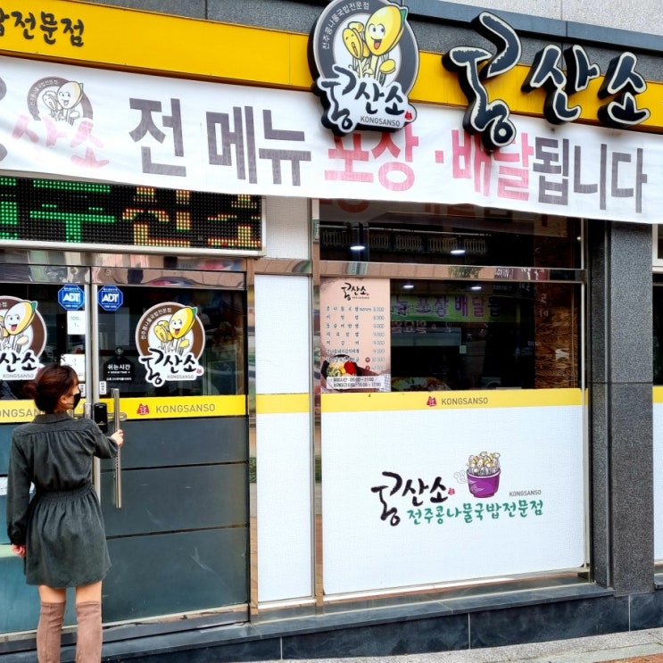  여수 콩나물국밥 맛집 콩산소 여수시청 근처 뜨끈한 해장국