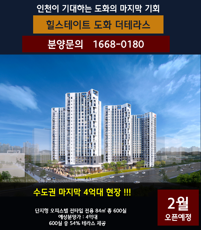  힐스테이트 도화 더테라스 확정일정 및 분양가