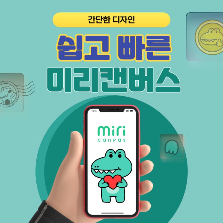  미리캔버스 간단한 카드 뉴스 만들기