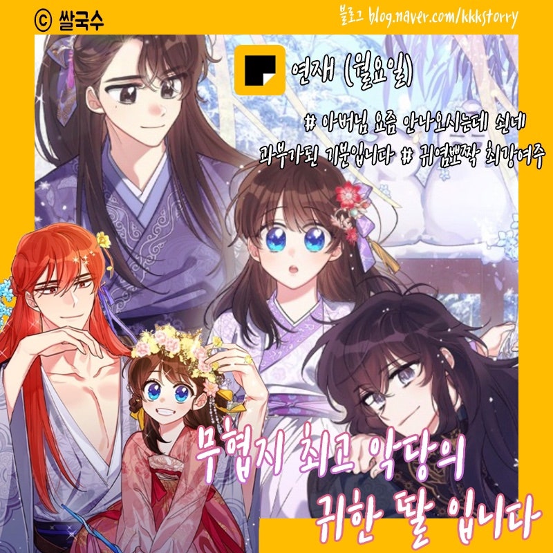 사극웹툰/동양풍웹툰 추천 : 네이버 블로그