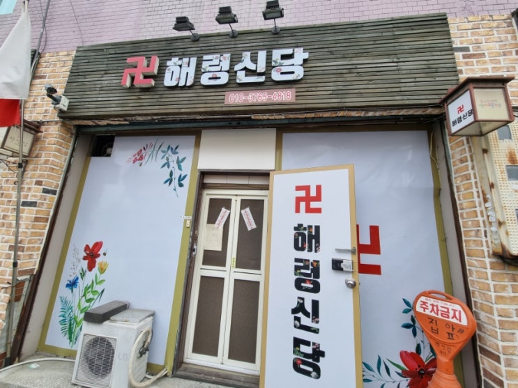  수원사주 / 행궁동점집 해령신당