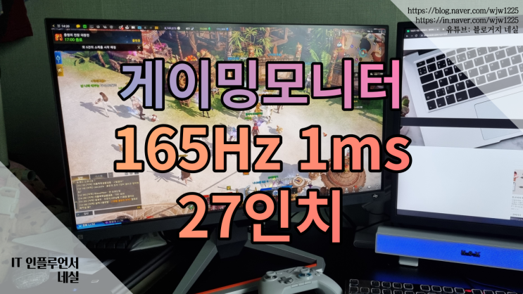  27인치 게이밍 모니터 주사율 165Hz 벤큐 모비우스 EX2710S 실사용기