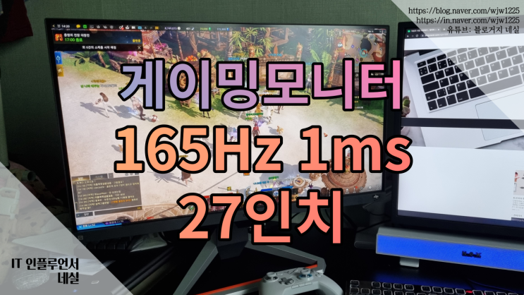 27인치 게이밍 모니터 주사율 165Hz 벤큐 모비우스 EX2710S 실사용기