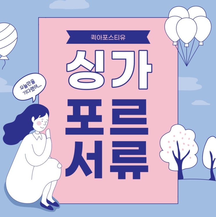  싱가포르아포스티유ㅣ싱가포르유학ㅣ트래블버블