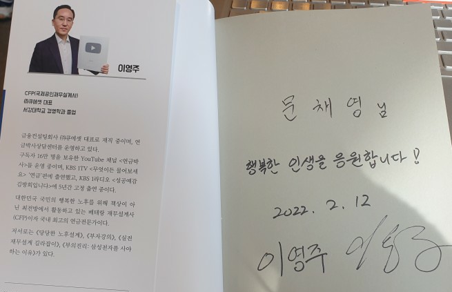  연금 설계 (이영주박사)