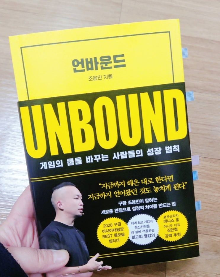  한계를 뛰어넘는 사람들의 성장법_ [언바운드]