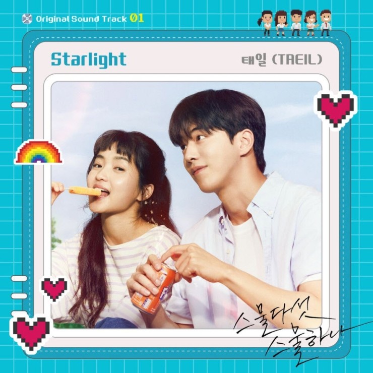 태일 - Starlight [노래가사, 듣기, LV, MV]