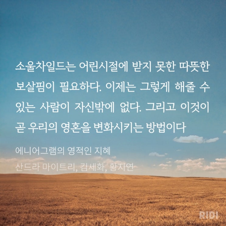  내면아이를 보살펴라