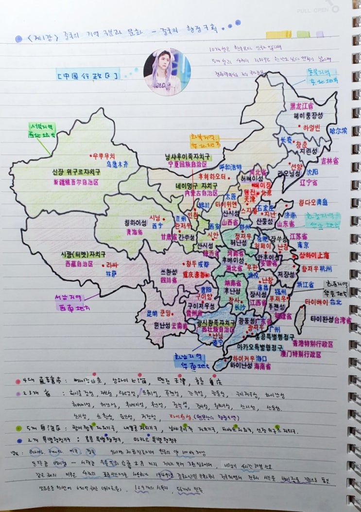  一博呀!!!!Sada姐가 정성껏 그린 중국 행정 구획지도 볼래? cAre you interested in it or something ??c興味あるかい???cc