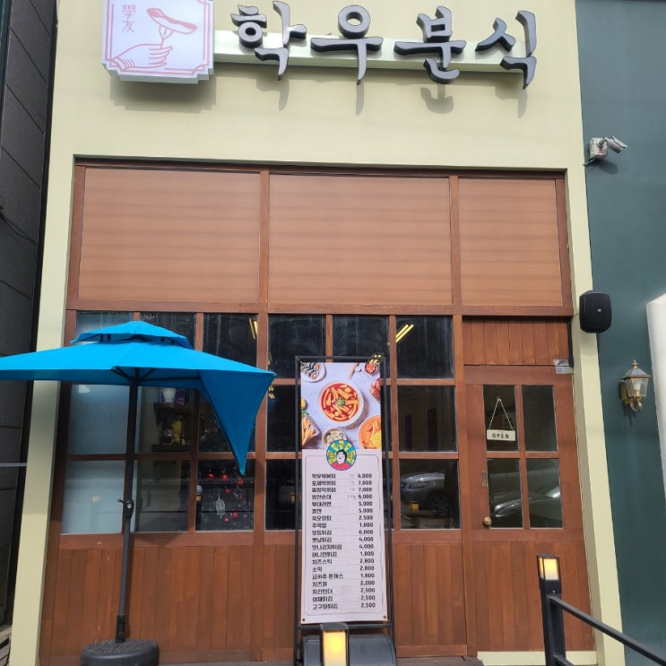  천안떡볶이 두정동맛집 분식세트 학우분식