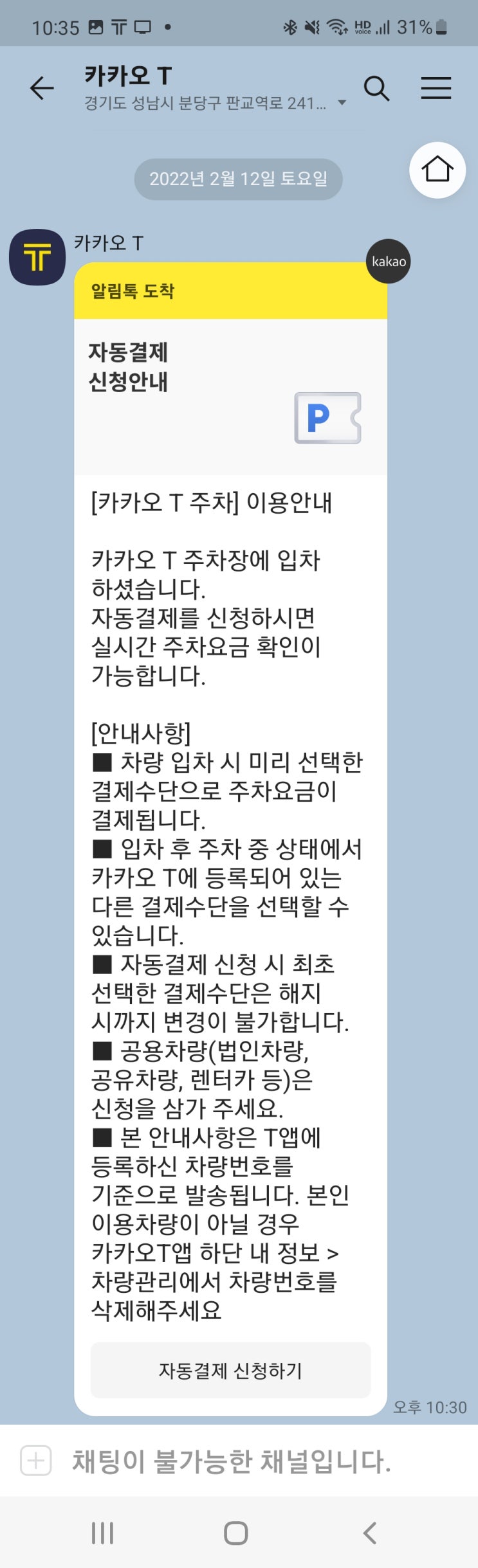 [모바일] 카카오T 주차 오류 및 최악의 응대