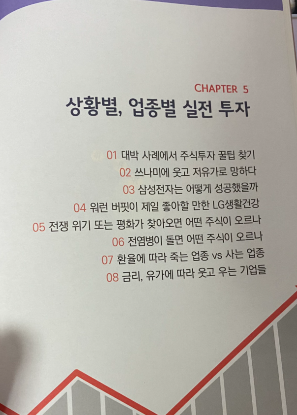  [혼조재] 전인구의 주식투자 일주일만에 뽀개기#4