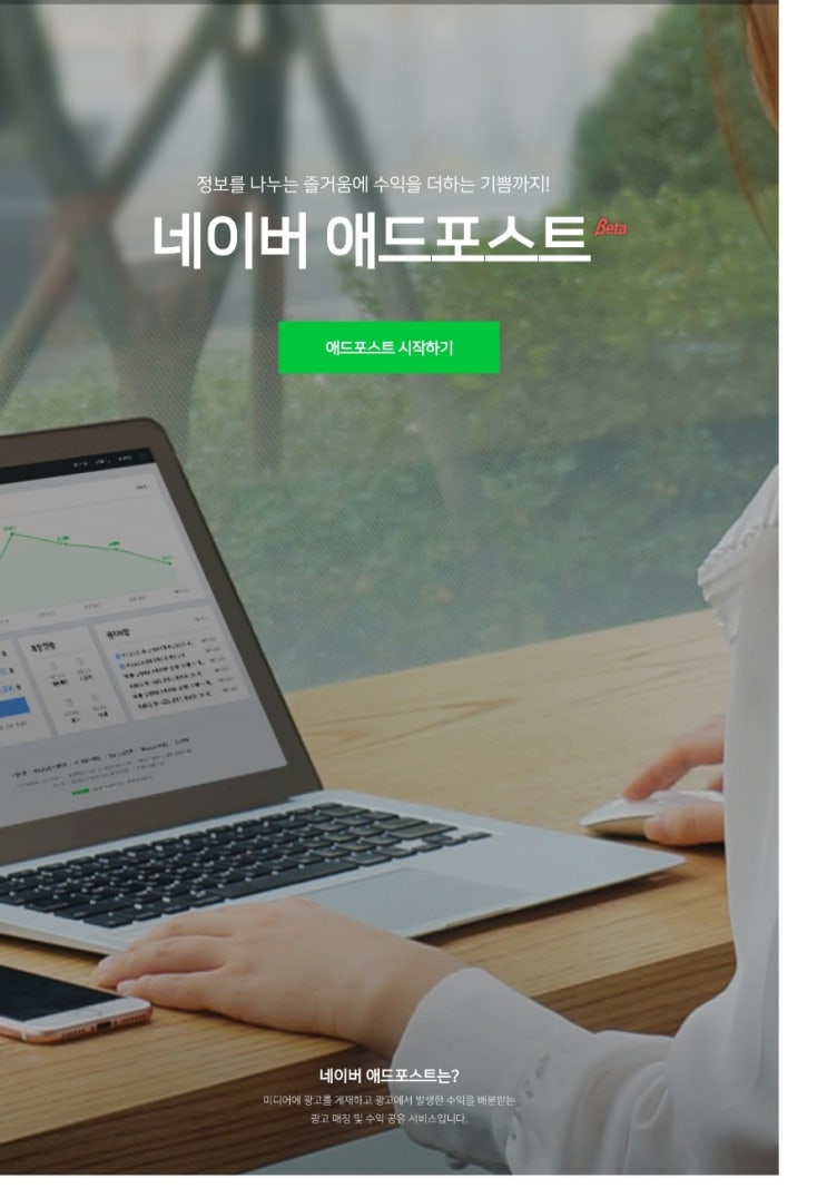  네이버 애드포스트)블로그로 돈벌기