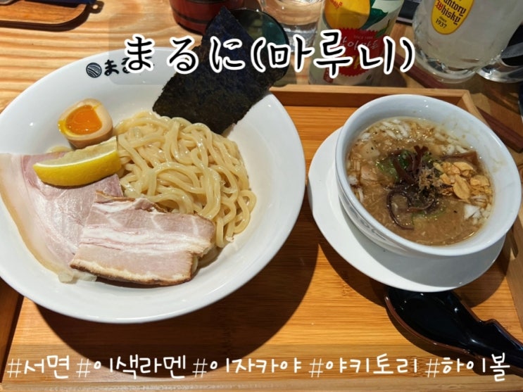 서면 신상 야키토리 이자카야 겸 라멘집/まるに/maruni/서면마루니 서면 신상 야키토리 이자카야 겸 라멘집/まるに/maruni/서면마루니