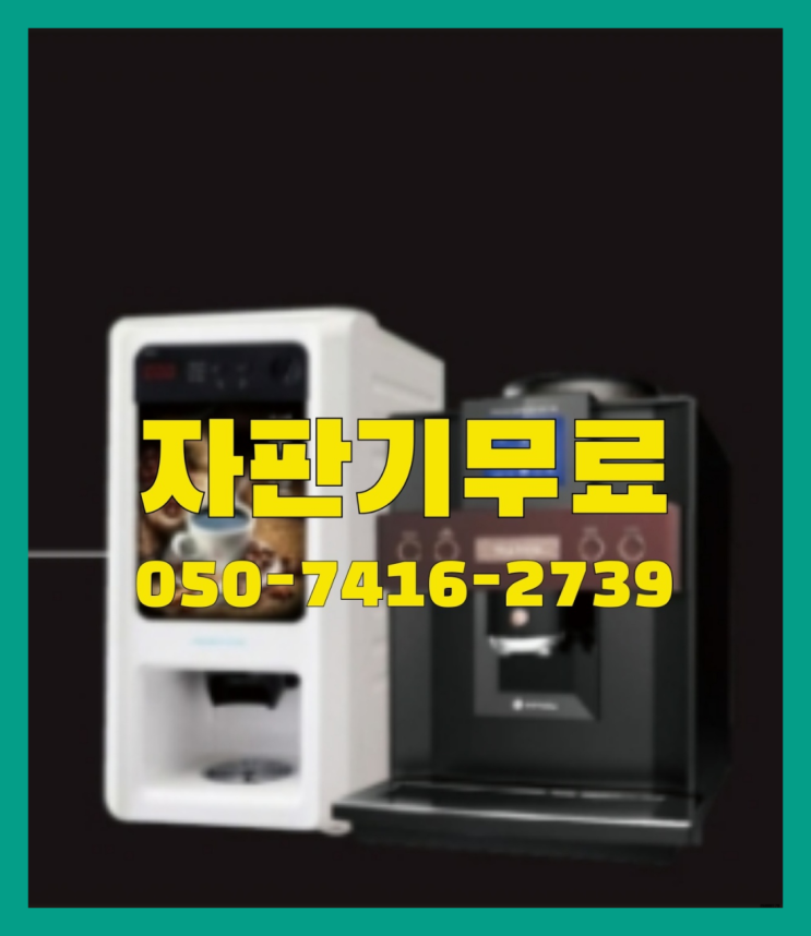  성남동 원두자판기 올커벤 요기갑