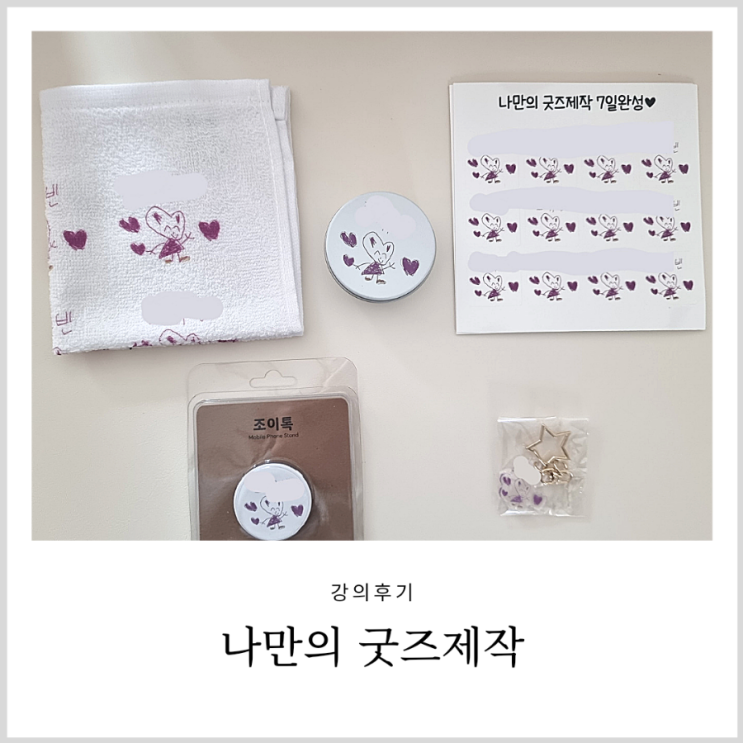 아이 그림 멋지게 간직하는 방법(나만의 굿즈제작) 아이 그림 멋지게 간직하는 방법(나만의 굿즈제작)