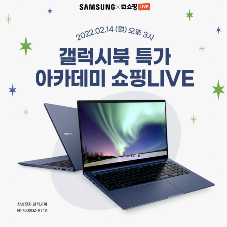 &lt;갤럭시북&gt; 2월 14일 삼성 갤럭시북 NT750XDZ-A71A 특가 아카데미 쇼핑 LIVE