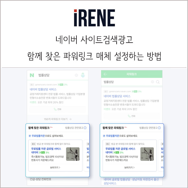  사이트검색광고 '함께 찾은 파워링크' 광고시스템 매체 설정 방법