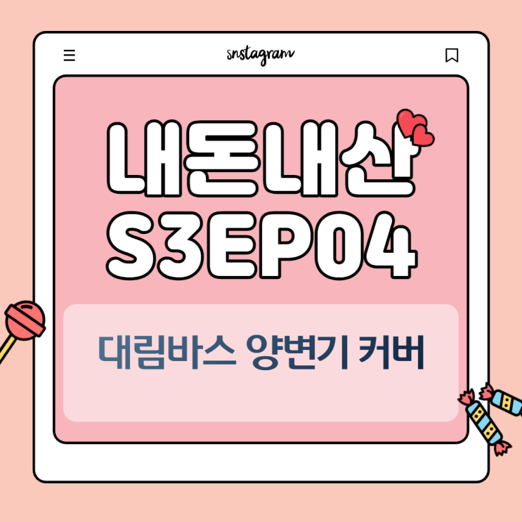  내돈내산 S03EP04: 대림바스 양변기 커버 설치기